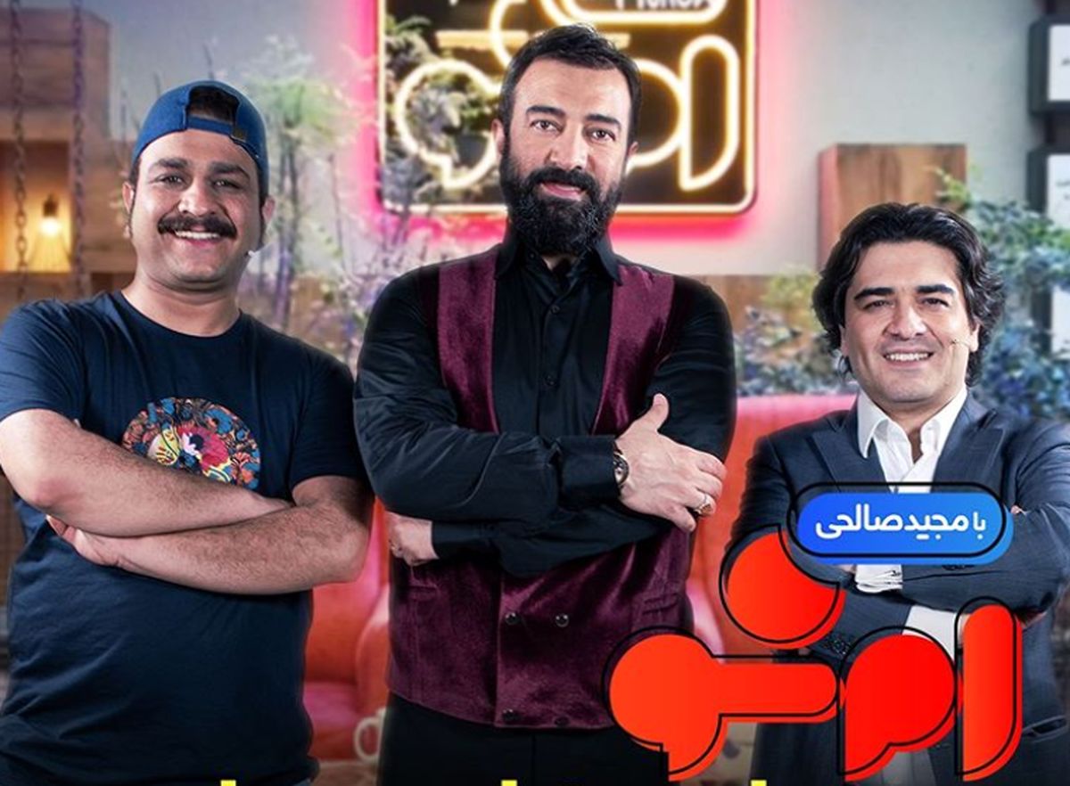 برنامه جنجالی «مجید صالحی» توقیف شد؟!
