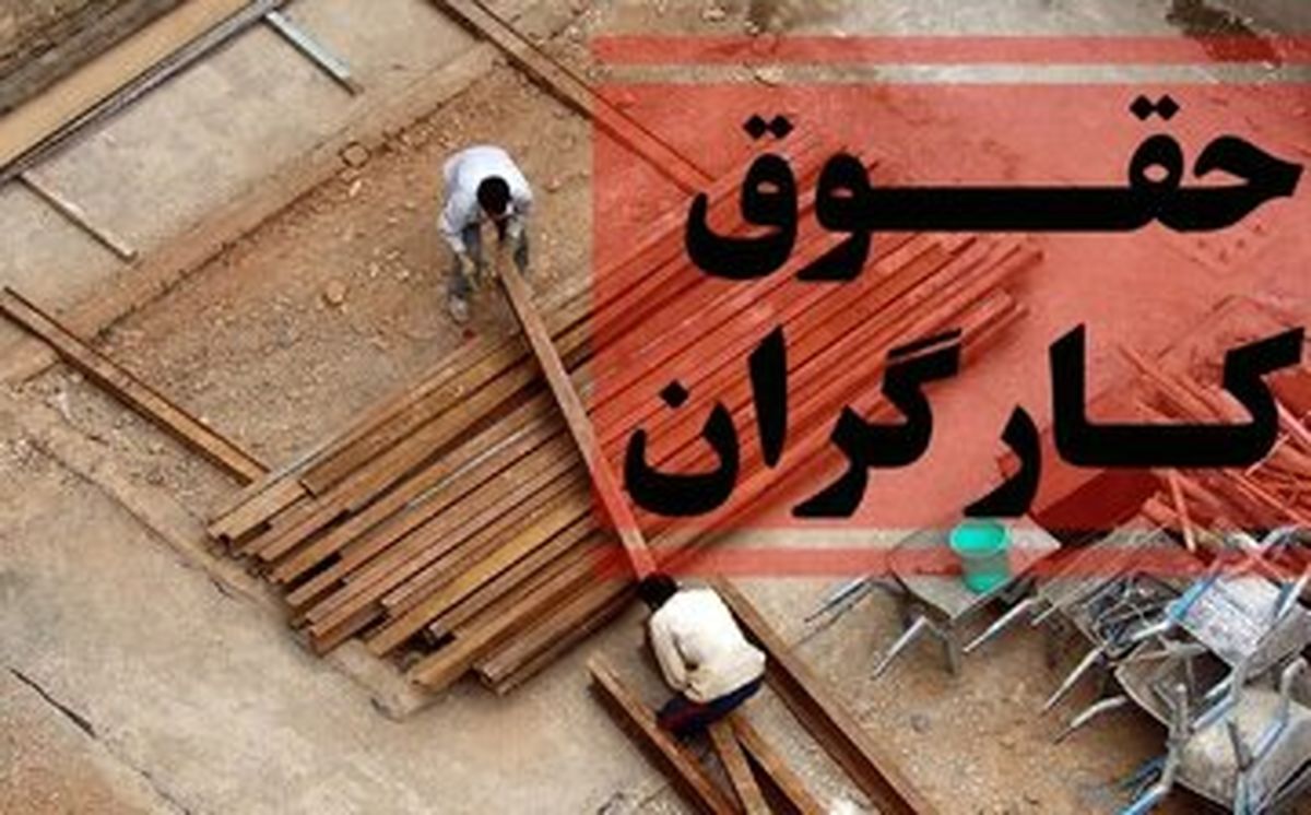 جزییات جدید از افزایش حقوق کارگران در سال ۱۴۰۵