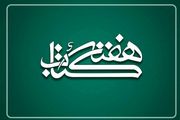 «ما همانیم که می‌خوانیم» شعار سی‌امین دوره هفته کتاب شد