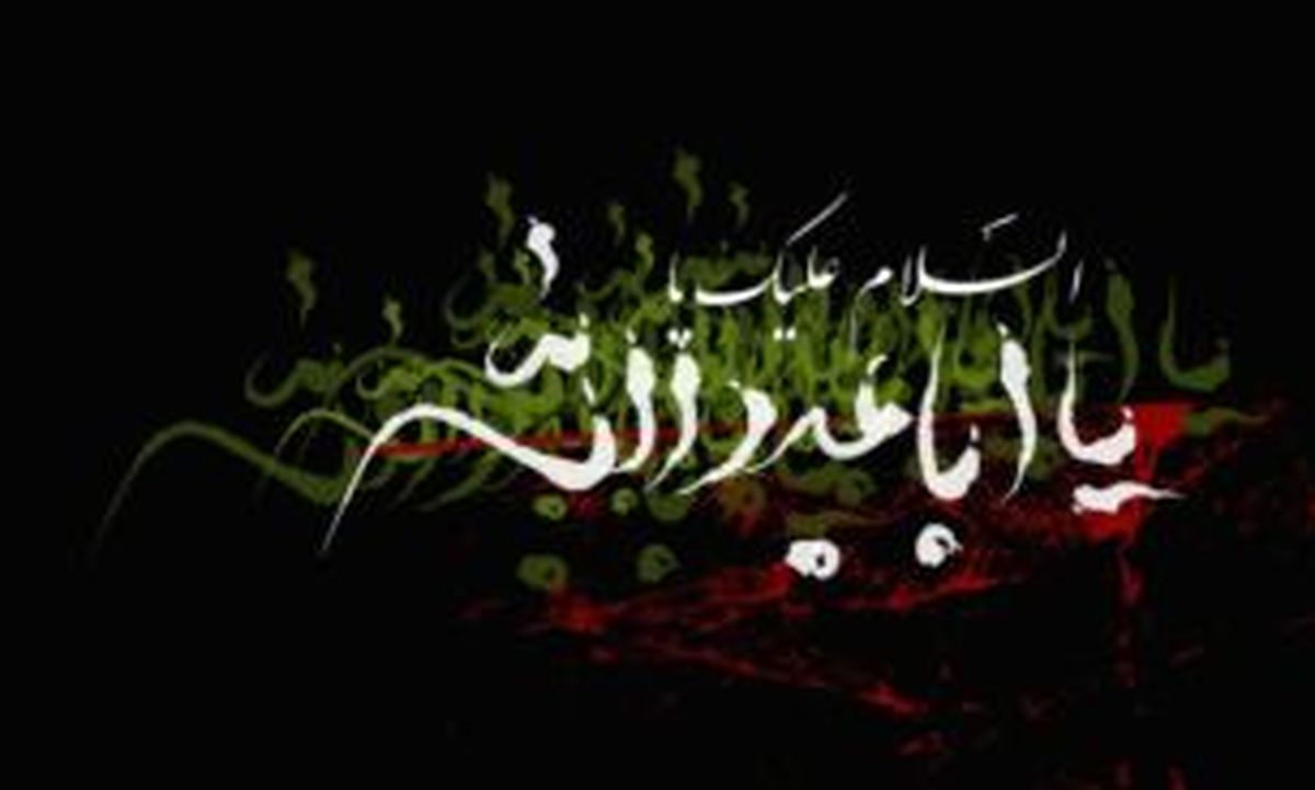 مراسم، یا عباس یا عباس چیست؟