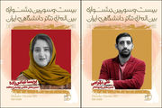 ۲ انتصاب جدید در جشنواره تئاتر دانشگاهی

