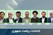 اعلام برنامه‌های روز ششم تبلیغات نامزدها از شبکه‌ها
