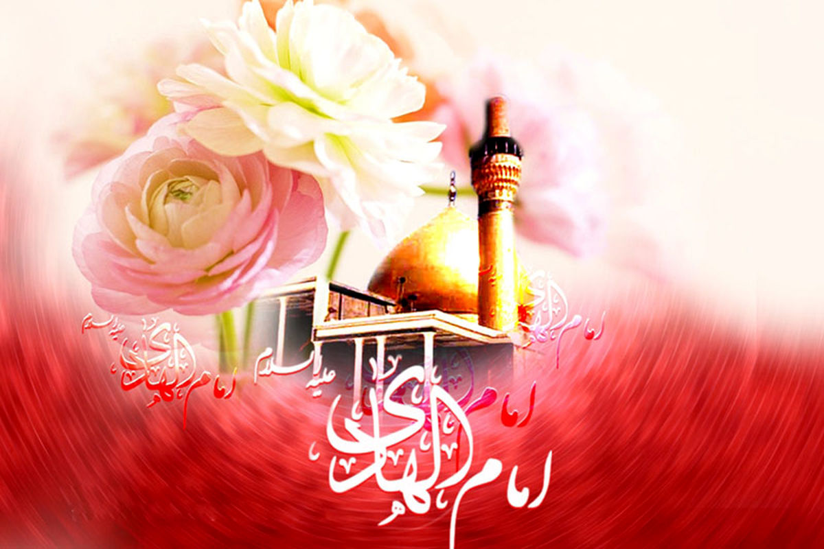 زندگی پر فرازونشیب امام هادی(ع)/ امام دهم؛ صاحب شناسنامه شیعه