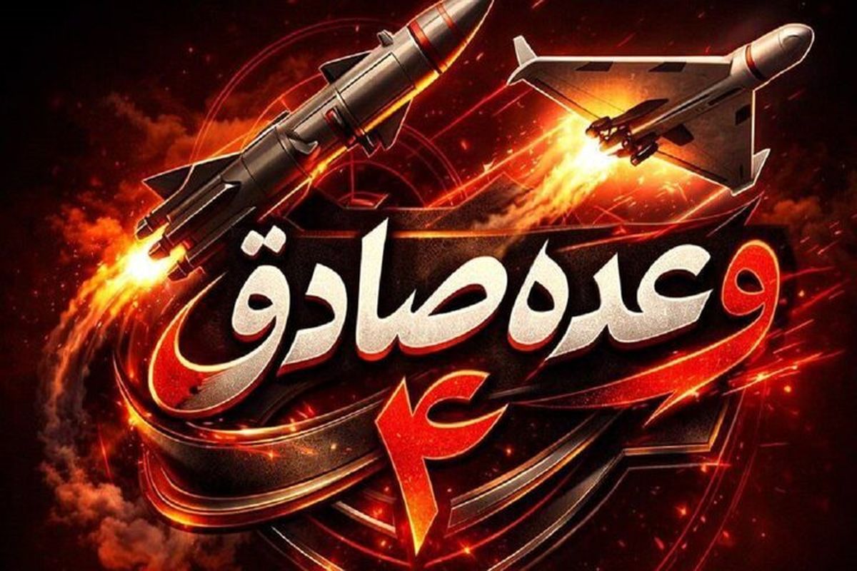 جزییات ادامه موج ۸۲ وعده صادق 4
