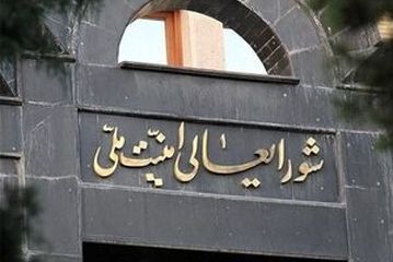 بیانیه دبیرخانه شورای عالی امنیت ملی درباره توافق پایان جنگ میان ایران و آمریکا