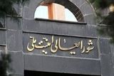 فوری/ بیانیه دبیرخانه شورای عالی امنیت ملی درباره توافق پایان جنگ میان ایران و آمریکا