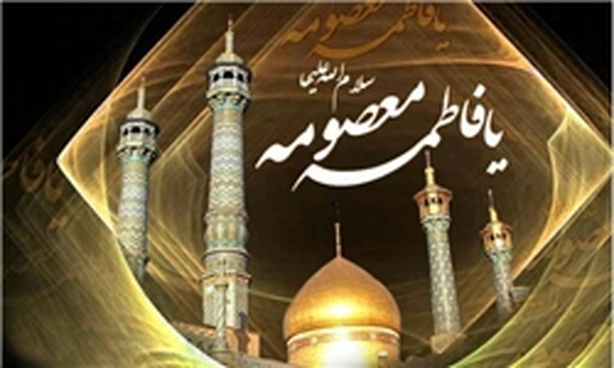 چگونگی وفات حضرت معصومه (س)
