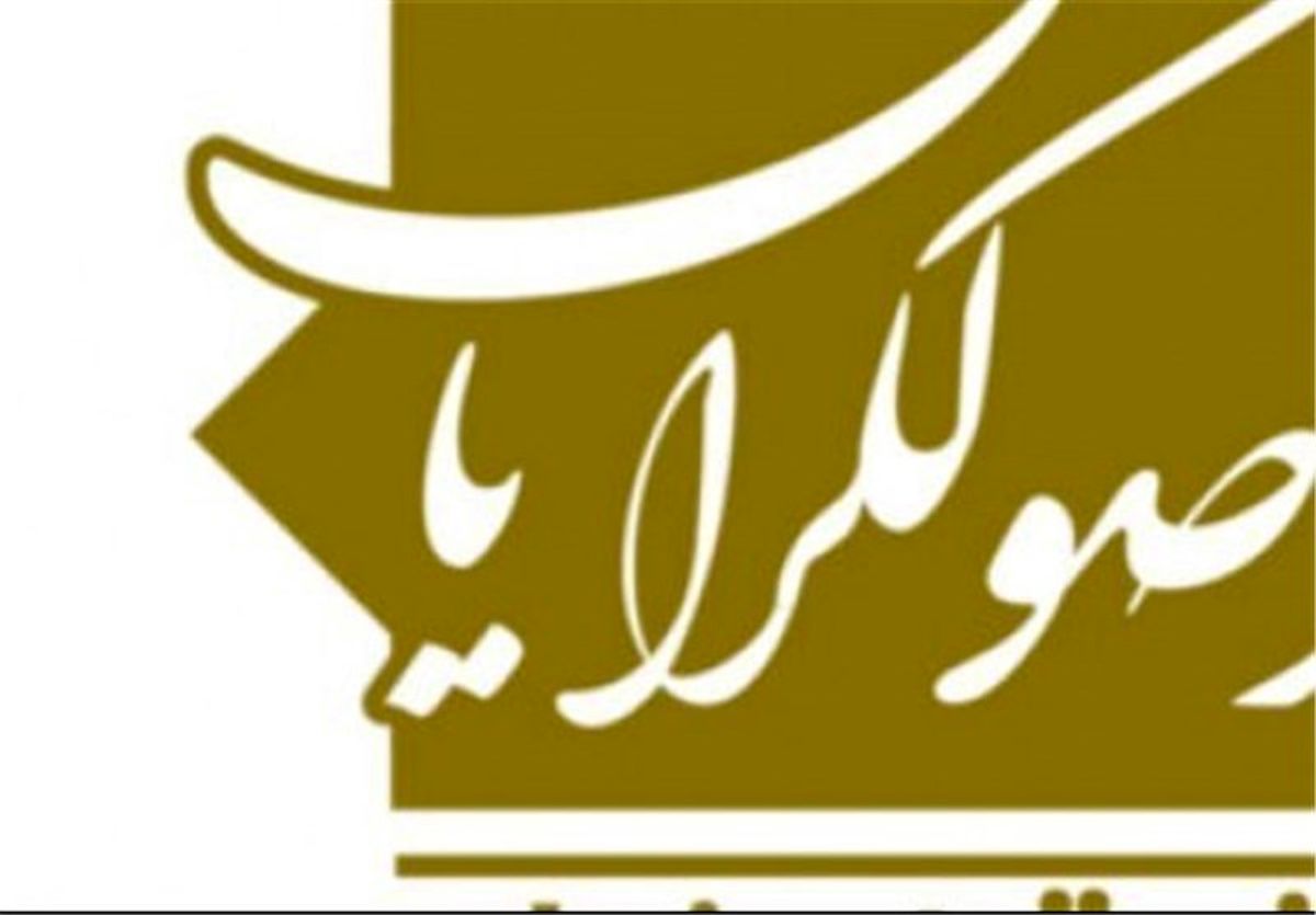 کاندیدای اصولگرای انتخابات مجلس انصراف داد