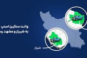 آغاز فعالیت سرویس وانت سنگین اسنپ در شیراز و مشهد

