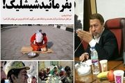 اضافه شدن حق شیشلیک به فیش های حقوقی مدیران