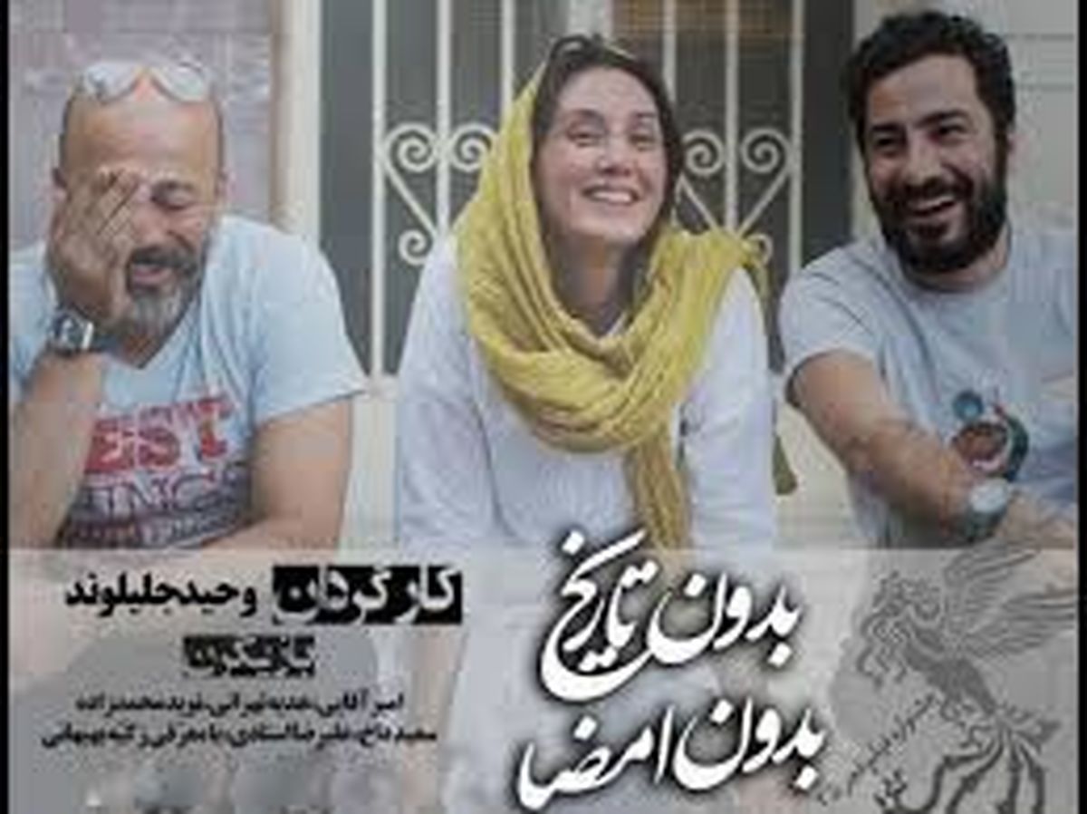 جایزه جهانی دیگر برای «بدون تاریخ بدون امضا»