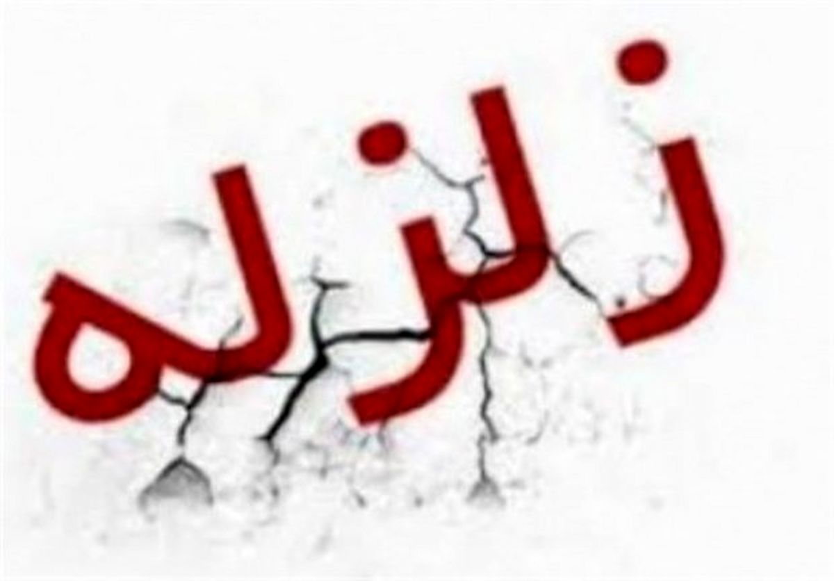 
کرمان امروز سه بار لرزید