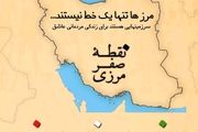 شروع به کار مجدد کمپین «نقطه صفرمرزی»