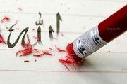 
عاقبت بی‌توجهی به رضایت‌مندی خداوند
