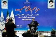 شهروندان ۱۸۰ کشور جهان بدون ویزا می‌توانند به ارومیه
سفر
کنند 