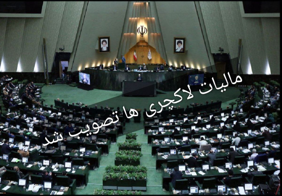 فتح البابی بر تحقق عدالت مالیاتی