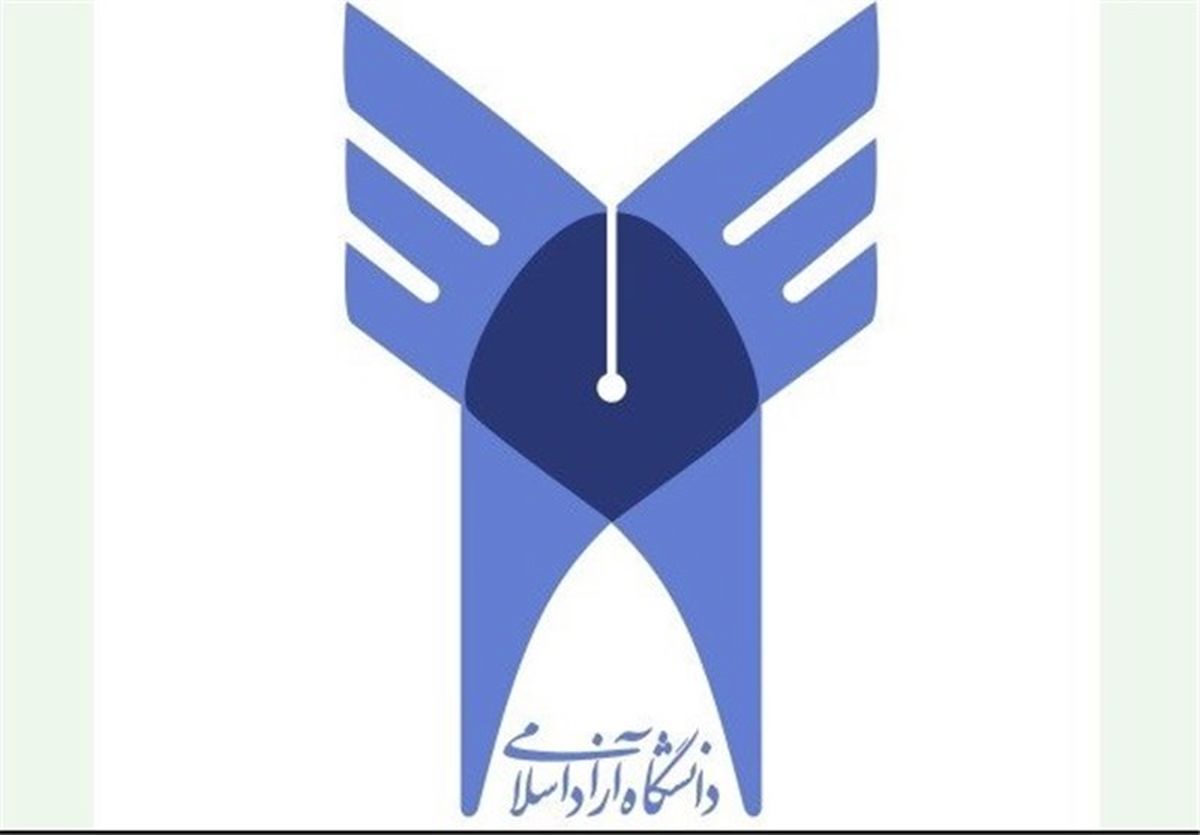 دانشگاه آزاد فردا و پس فردا تعطیل است+ سند