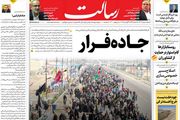 جـــاده فــــرار/تیر خلاص به یکپارچگی چهل ساله لبنان/دام غزه در انتظار بی بی/پیشخوان