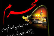 اعمال روز سوم ماه محرم