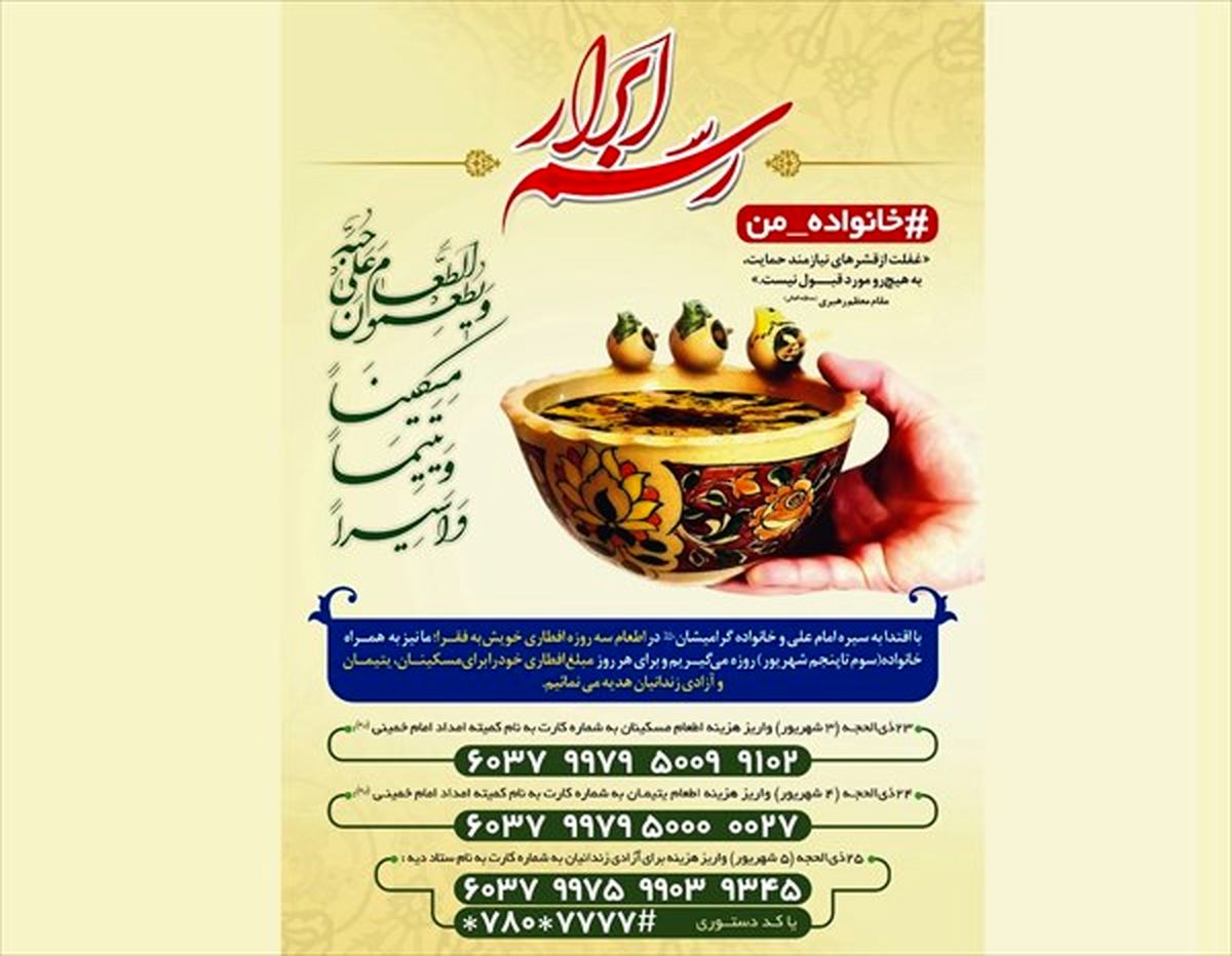 کمک‌های مردم در پویش «رسم ابرار» برای آزادی زنان زندانی جرائم غیرعمد هزینه خواهد شد
