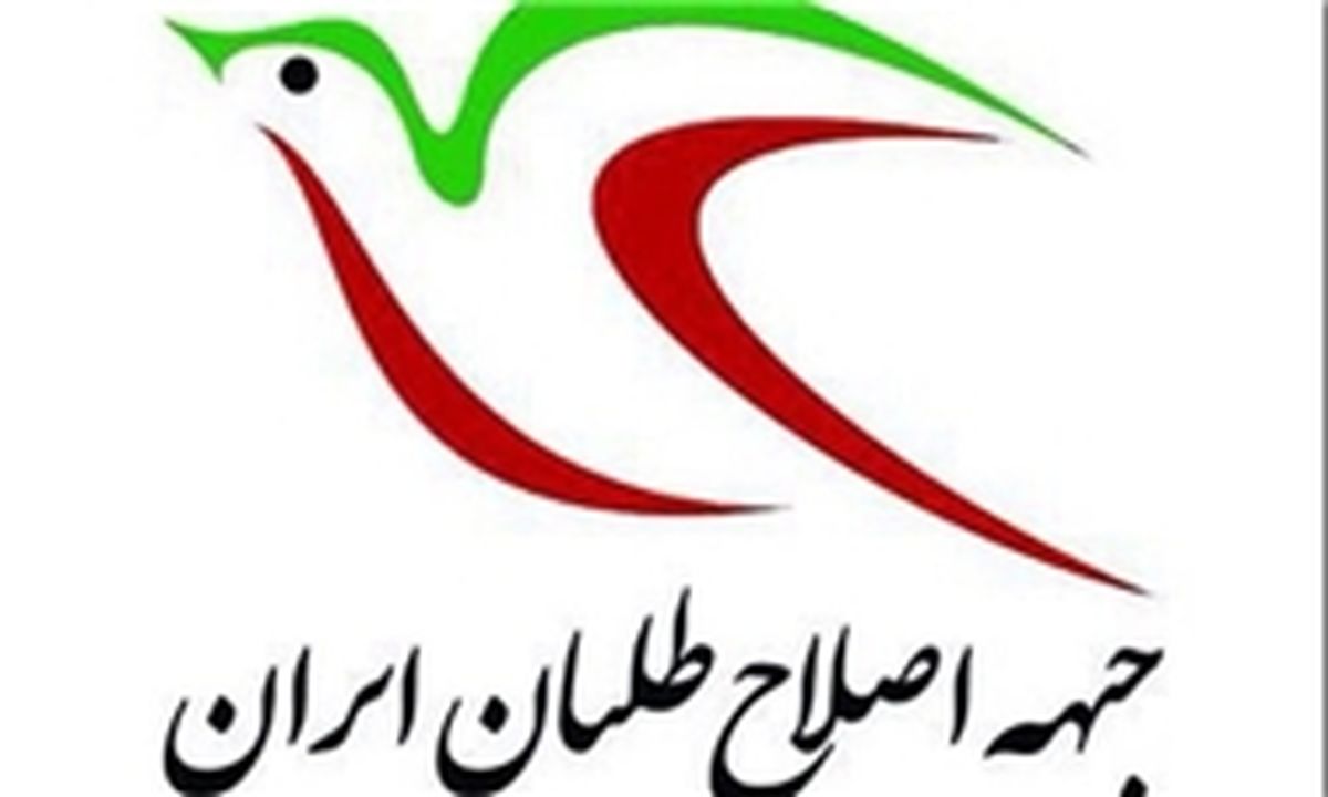 زمان معرفی نامزد جبهه اصلاح‌طلبان ایران برای انتخابات