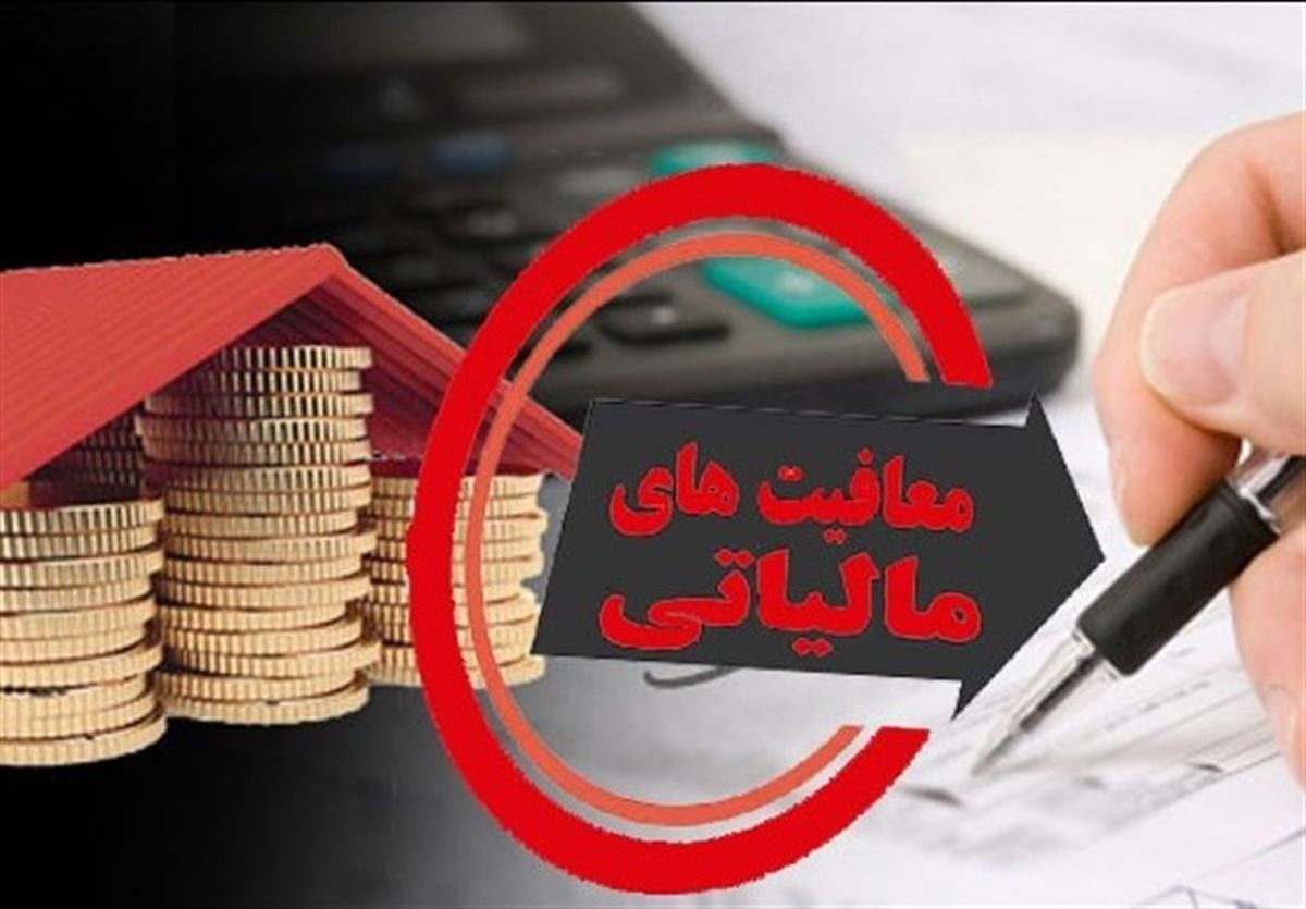 تراکنش های معاف از مالیات کدامند؟