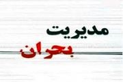 ستاد
بحران در جیرفت تشکیل شد
