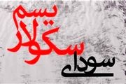 خاتمی، متولد عصر استبداد!