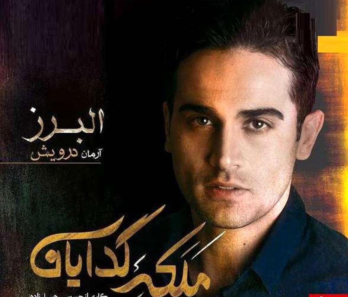 بازیگر نقش البرز در «ملکه گدایان»+عکس

