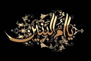 وفات حضرت ام البنین(س)/ گزارش تصویری