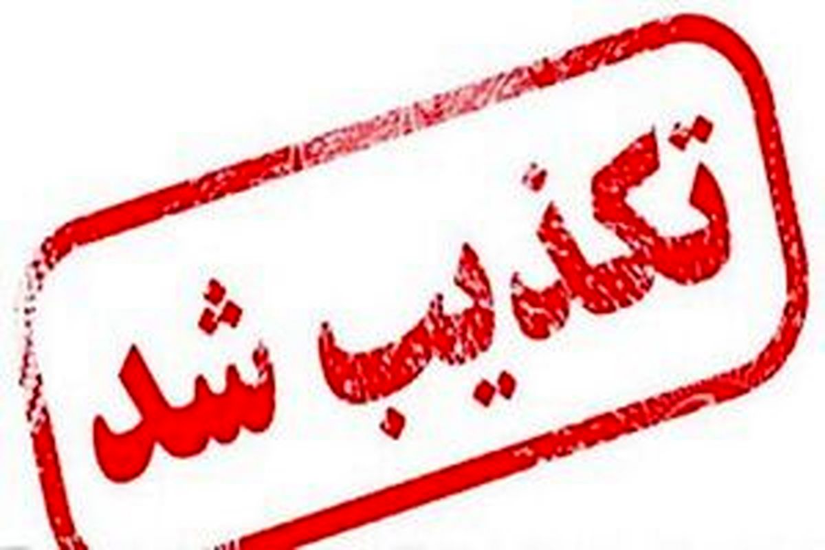 
تکذیب شایعه حمله به پتروشیمی شهید تندگویان

