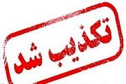 
تکذیب شایعه حمله به پتروشیمی شهید تندگویان
