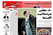 از نه مجلس به رد صلاحیت اقلیت ها تا افشای قضایای کاسپین/ پیشخوان سیاسی
