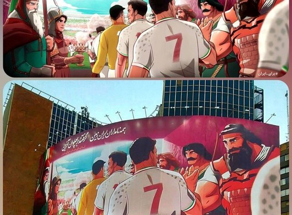 دیوارنگاره ولیعصر رنگ و بوی فوتبالی گرفت+ عکس
