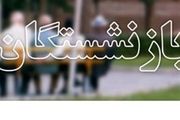 جزییاتی از افزایش حقوق بازنشستگان تامین اجتماعی