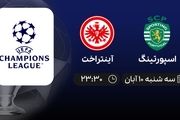 پخش زنده اسپورتینگ لیسبون - آینتراخت فرانکفورت 10 آبان
