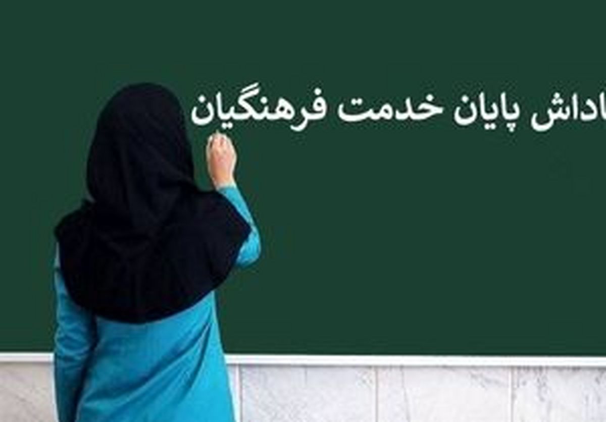 
خبر خوش برای معلمان/ پاداش ۲ هزار میلیاردی معلمان در آستانه واریز
