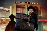 هزاران صهیونیست درصدد فرار از فلسطین اشغالی