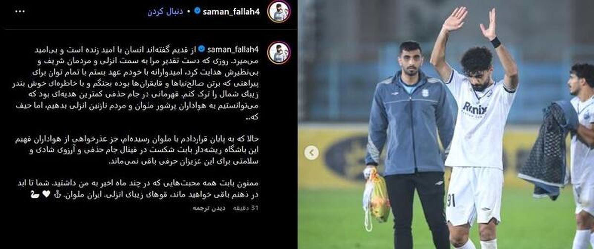 
بازگشت یک مدافع به استقلال قطعی شد
