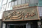 طرح ادغام صندوق‌های بازنشستگی در دستور کار مجلس؟
