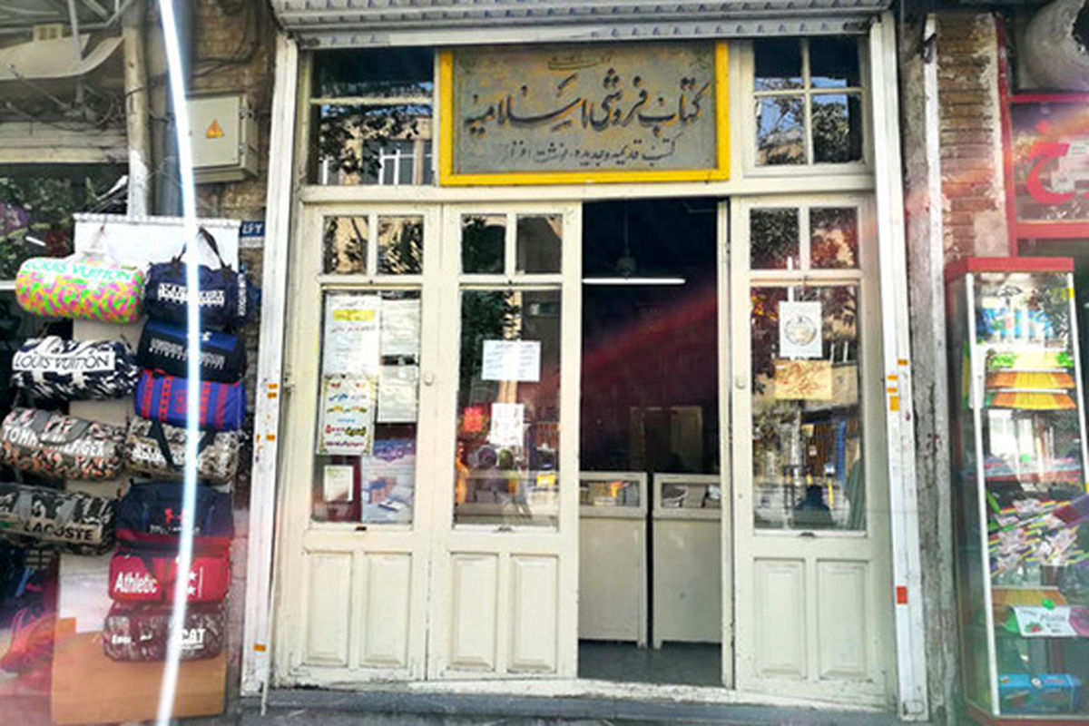 کتابفروشی ۱۵۰ ساله تهران را بشناسید
