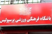 برگزاری جلسه رحیمی با اعضای کمیته فنی