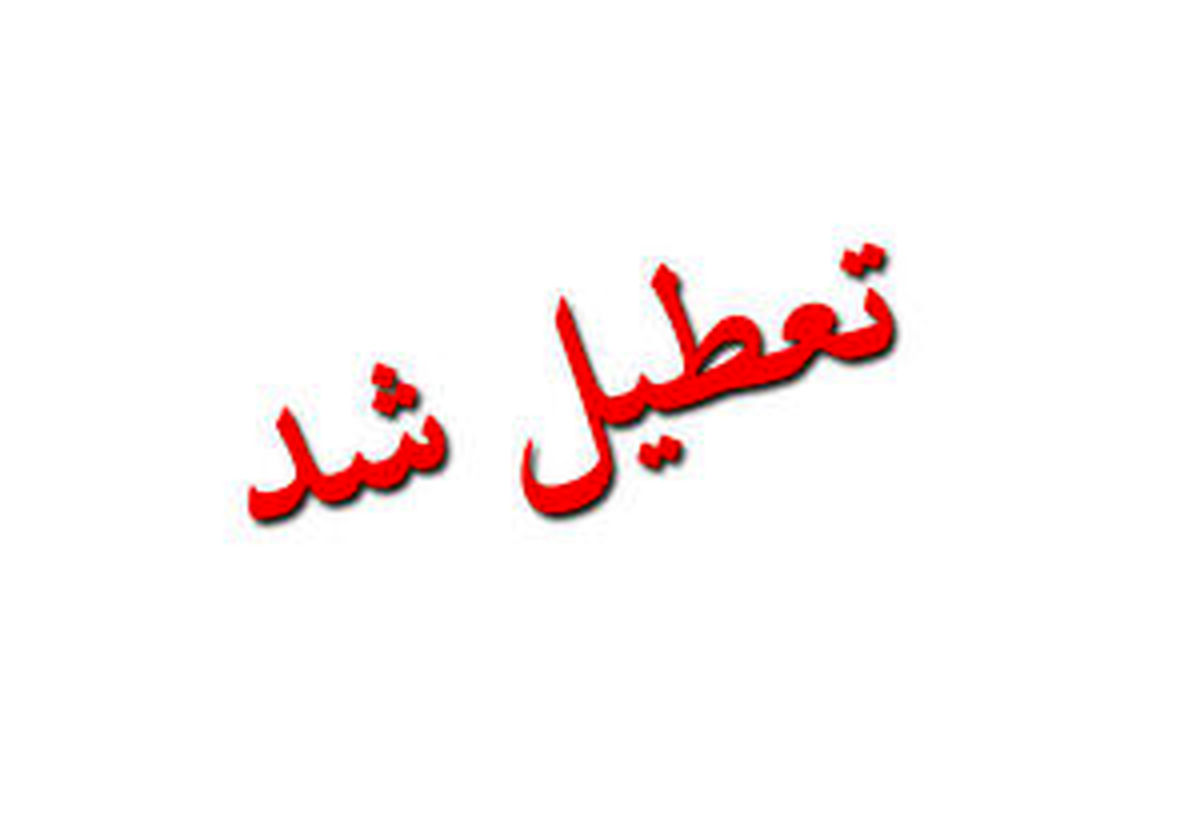 استان هرمزگان یک هفته تعطیل شد؟