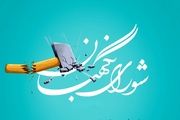بررسی لایحه اعطای تابعیت مجدد در شورای نگهبان