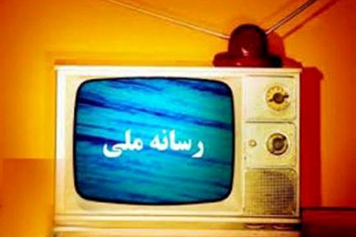 معرفی سریال های دردست تولید رسانه ملی