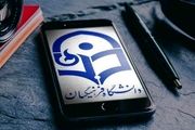 حداکثر سن ورود به دانشگاه فرهنگیان اعلام شد

