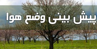 وضعیت آب و هوا در چهارم اردیبهشت؛ سامانه بارشی جدید از غرب کشور وارد می شود