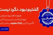 اسنپ تریپ بهترین قیمت هتل‌ را تضمین می‌کند

