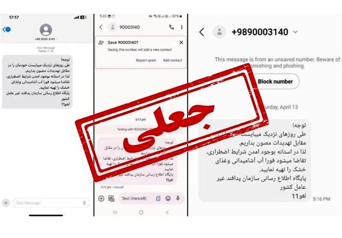  خبر جعلی | این فیلم مربوط به فردو نیست!