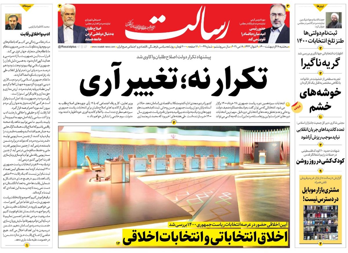 تکرار نه؛ تغییر آری/اخلاق انتخاباتی و انتخابات اخلاقی/پیشخوان